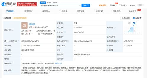 上汽集團進軍機器人賽道 成立科技公司，注冊資本3000萬元布局信息系統集成